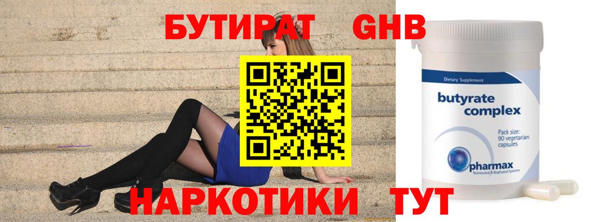 Карталы  БУТИРАТ оксибутират  Вход с VPN 