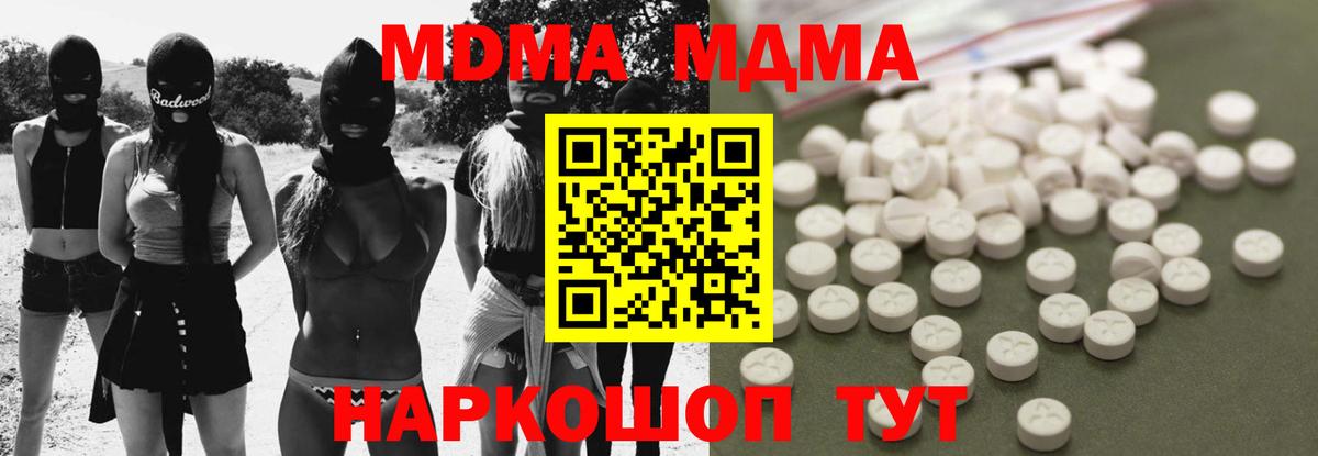 МДМА  МДМА кристаллы  MDMA Molly  Вход с VPN  Карталы 